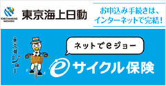 eサイクル