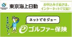 eゴルファー